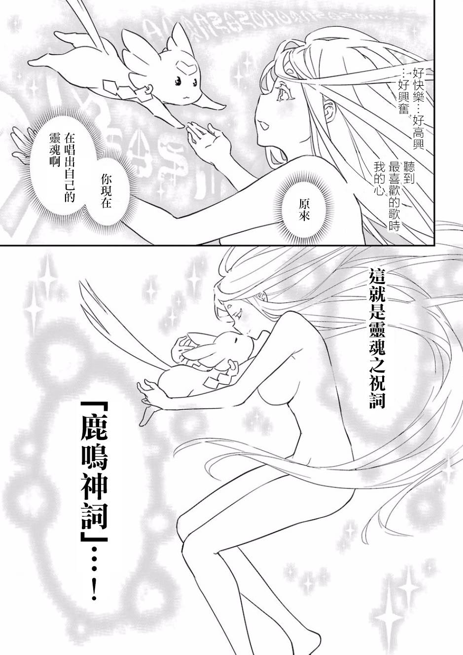 《鹿鸣神词》漫画 002话