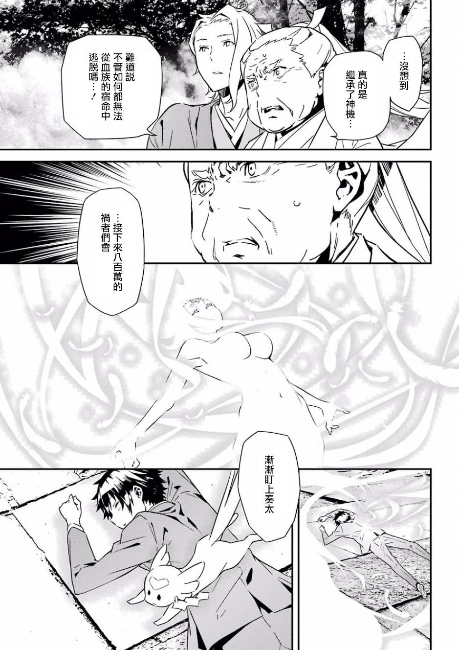 《鹿鸣神词》漫画 002话