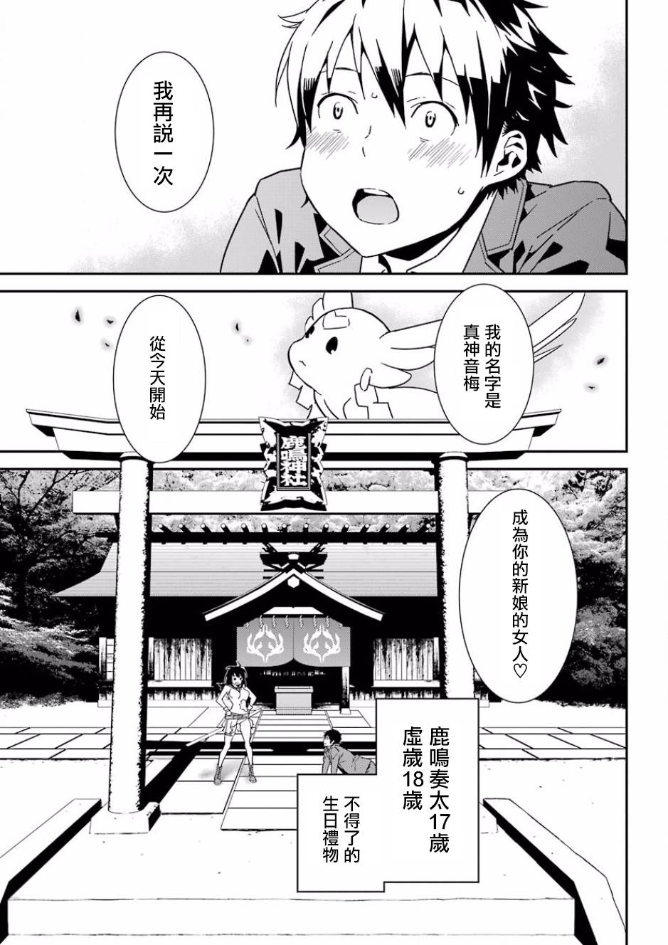 《鹿鸣神词》漫画 002话