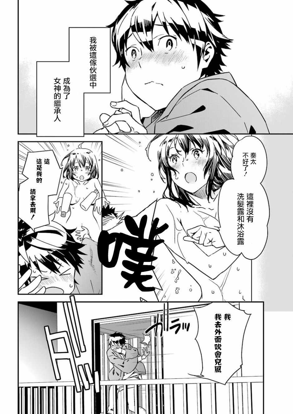 《鹿鸣神词》漫画 003话