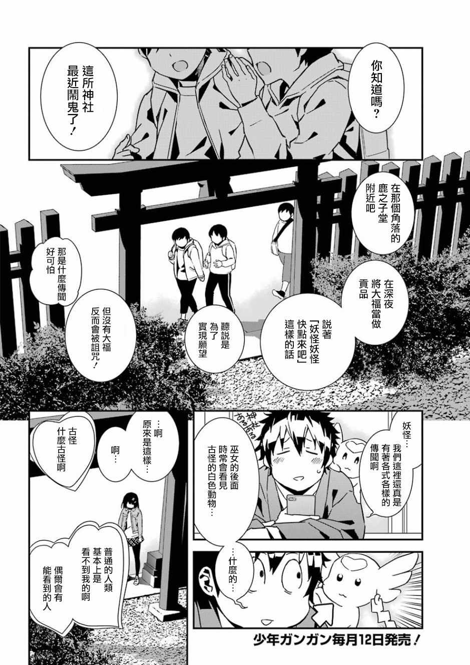 《鹿鸣神词》漫画 003话