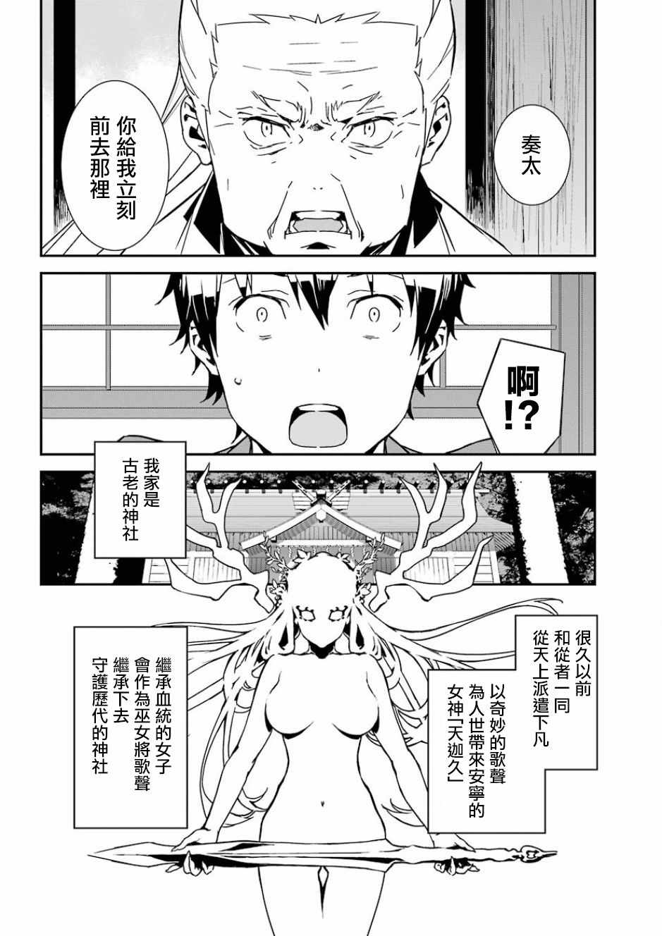 《鹿鸣神词》漫画 003话