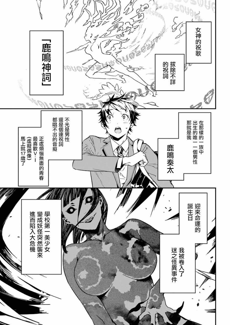 《鹿鸣神词》漫画 003话