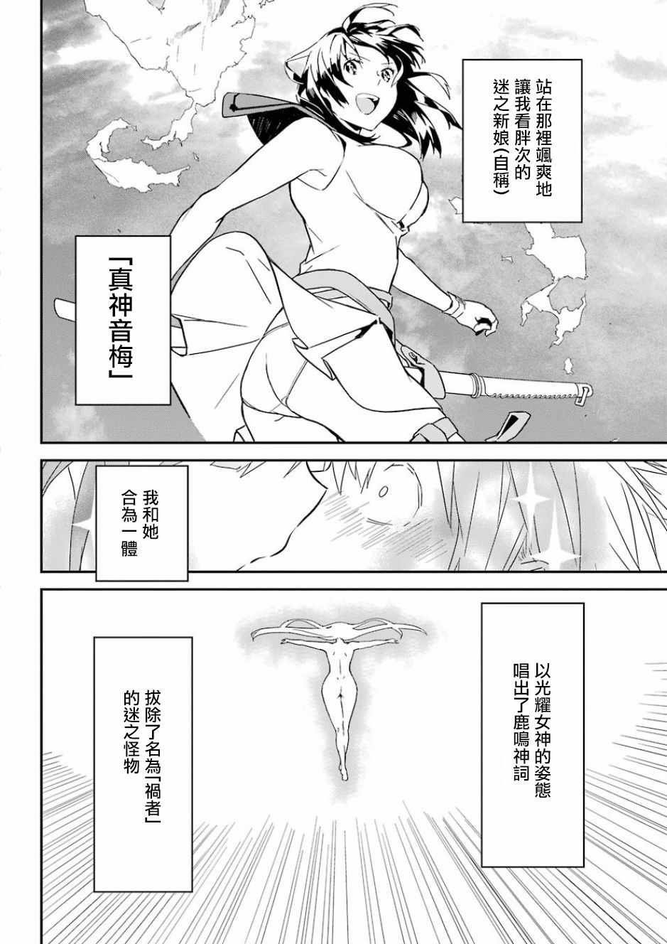 《鹿鸣神词》漫画 003话