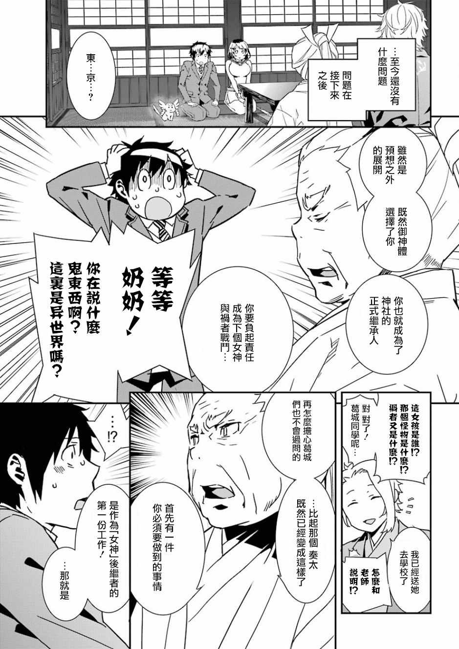 《鹿鸣神词》漫画 003话