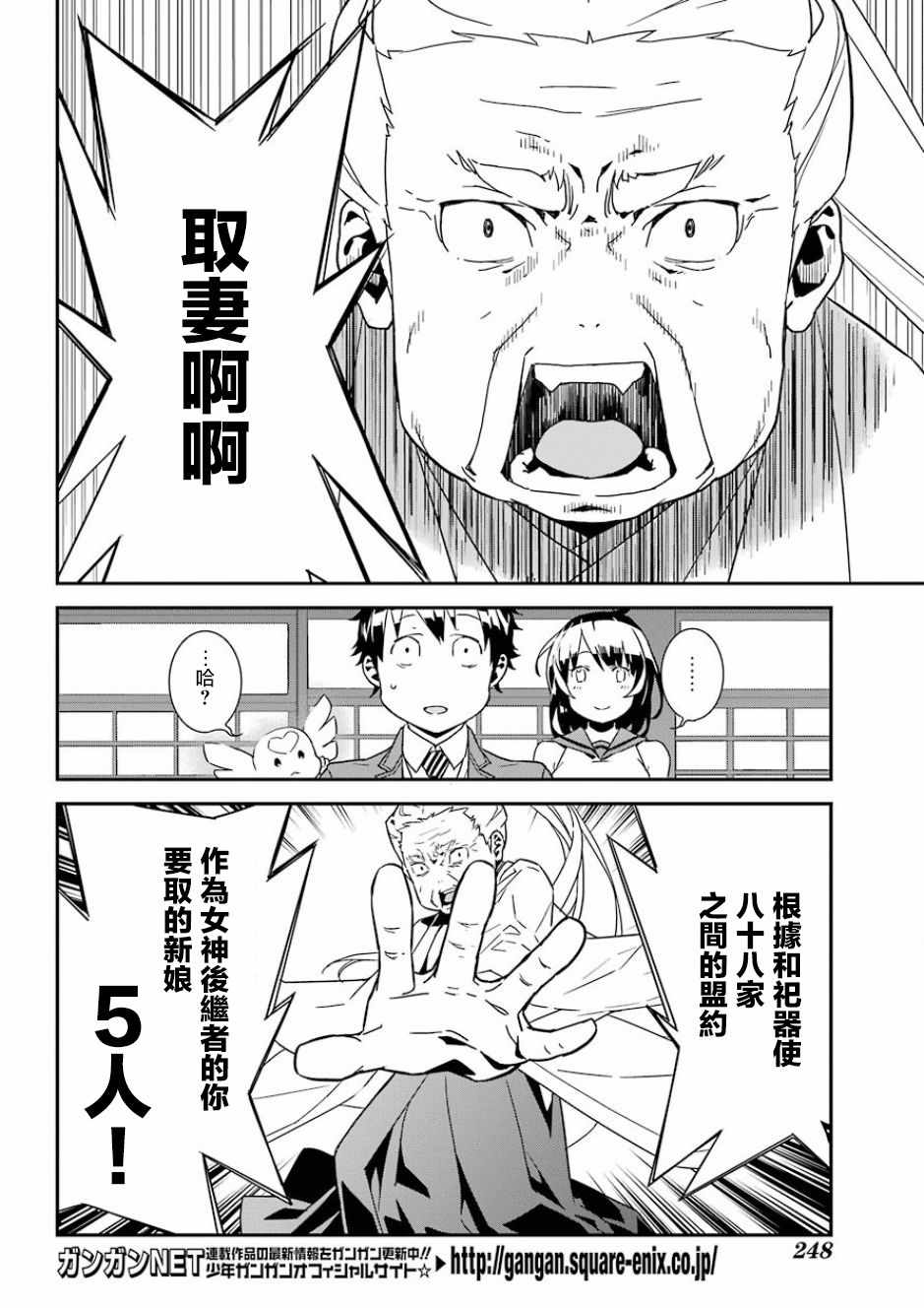 《鹿鸣神词》漫画 003话