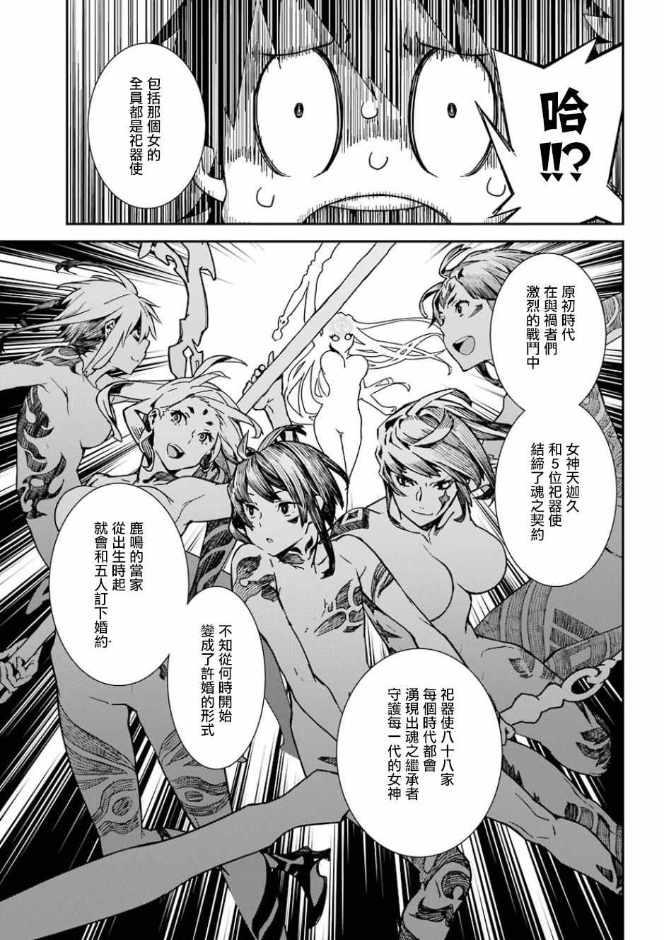 《鹿鸣神词》漫画 003话