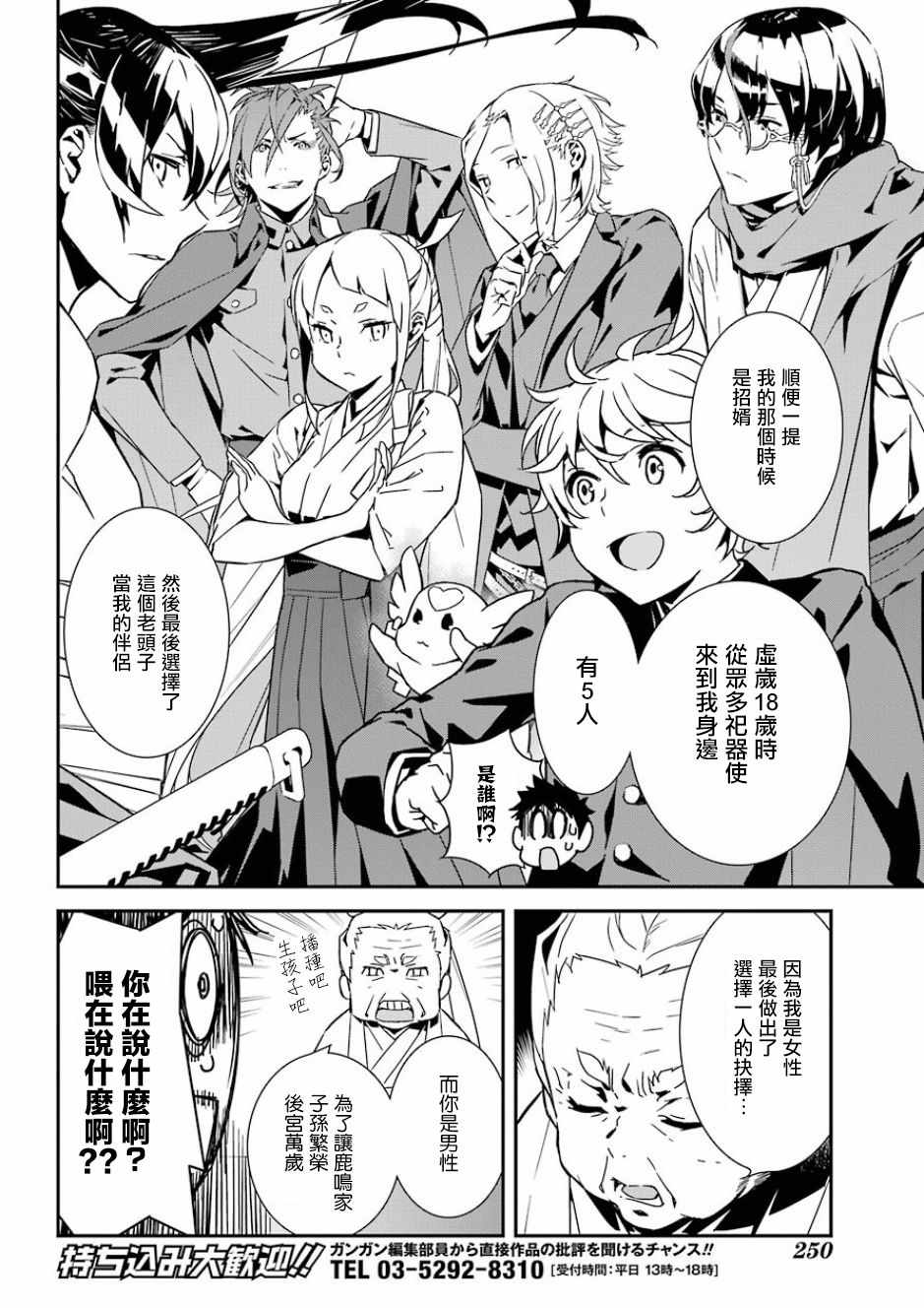 《鹿鸣神词》漫画 003话