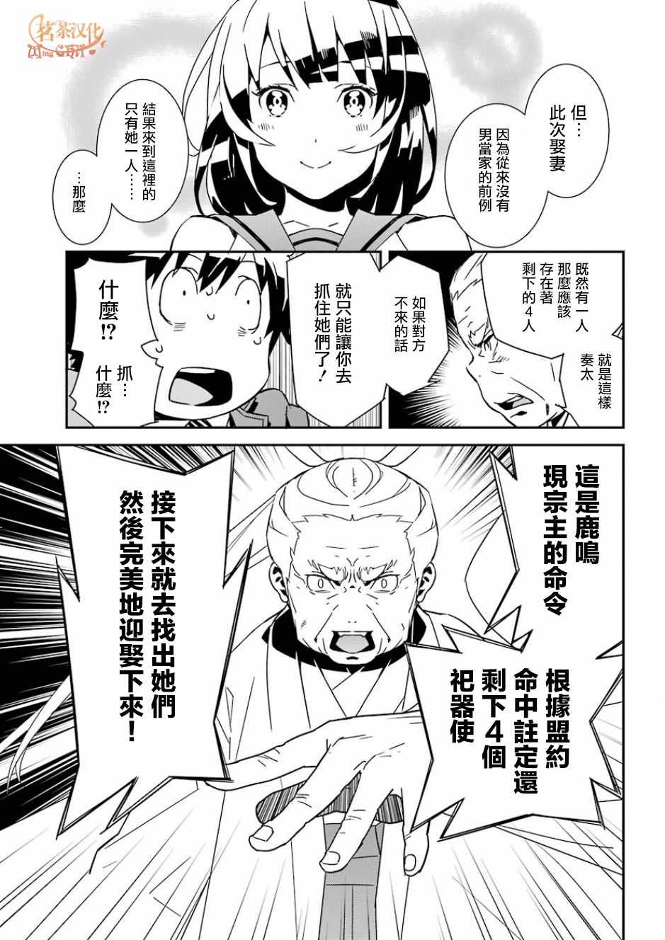 《鹿鸣神词》漫画 003话