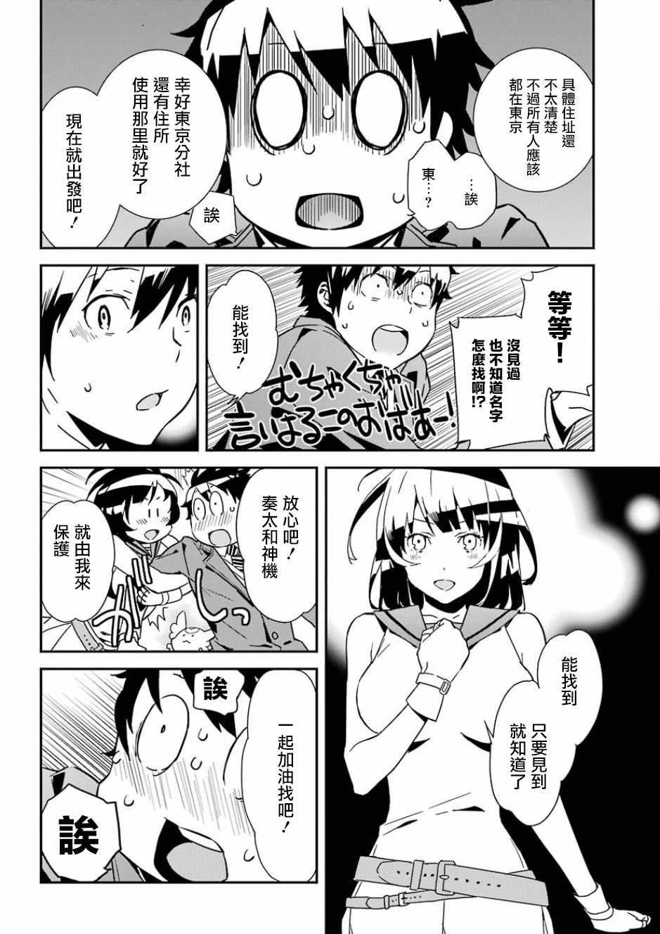 《鹿鸣神词》漫画 003话