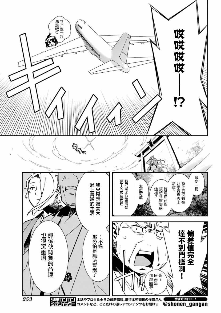 《鹿鸣神词》漫画 003话