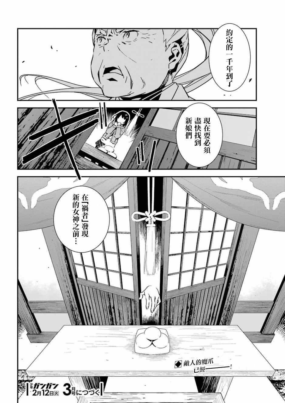 《鹿鸣神词》漫画 003话