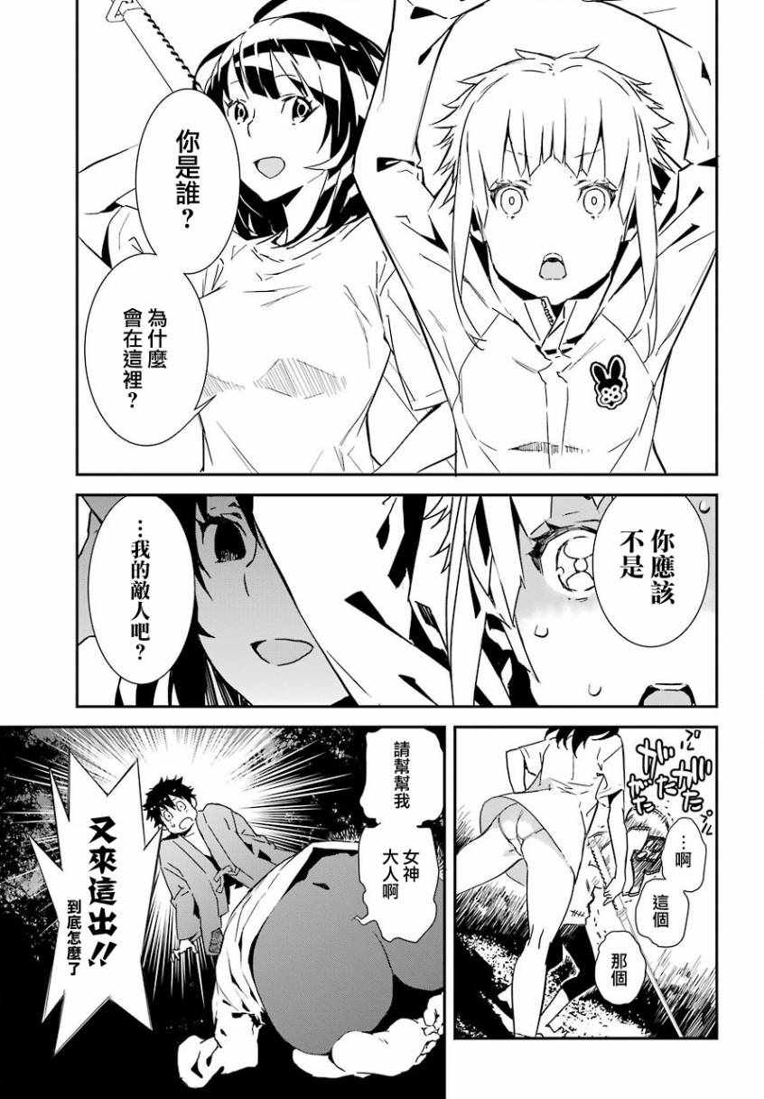 《鹿鸣神词》漫画 007集