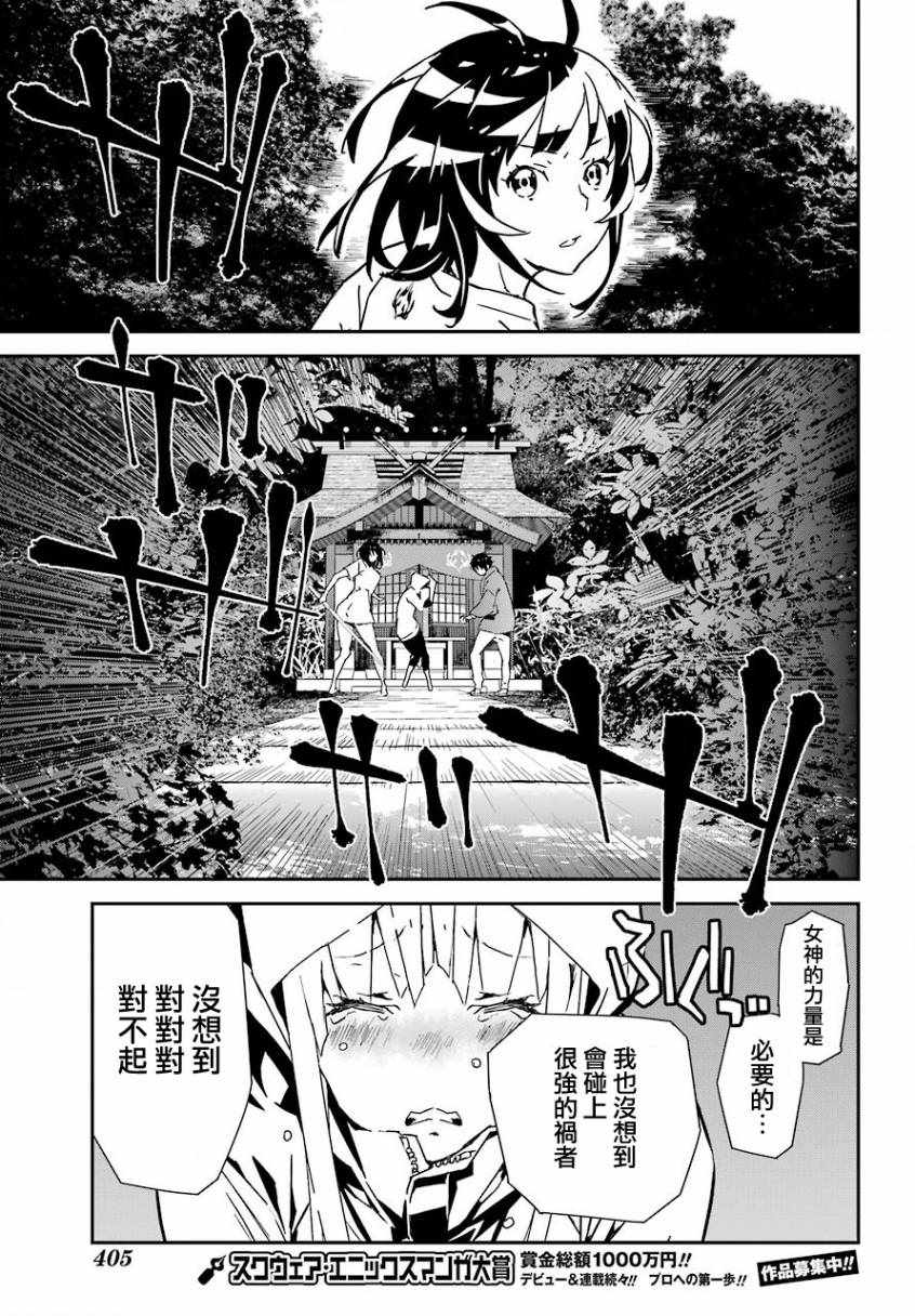 《鹿鸣神词》漫画 007集