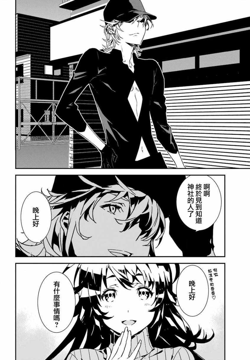 《鹿鸣神词》漫画 007集