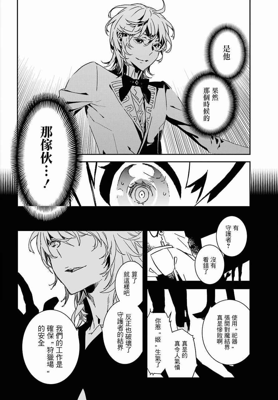 《鹿鸣神词》漫画 009集