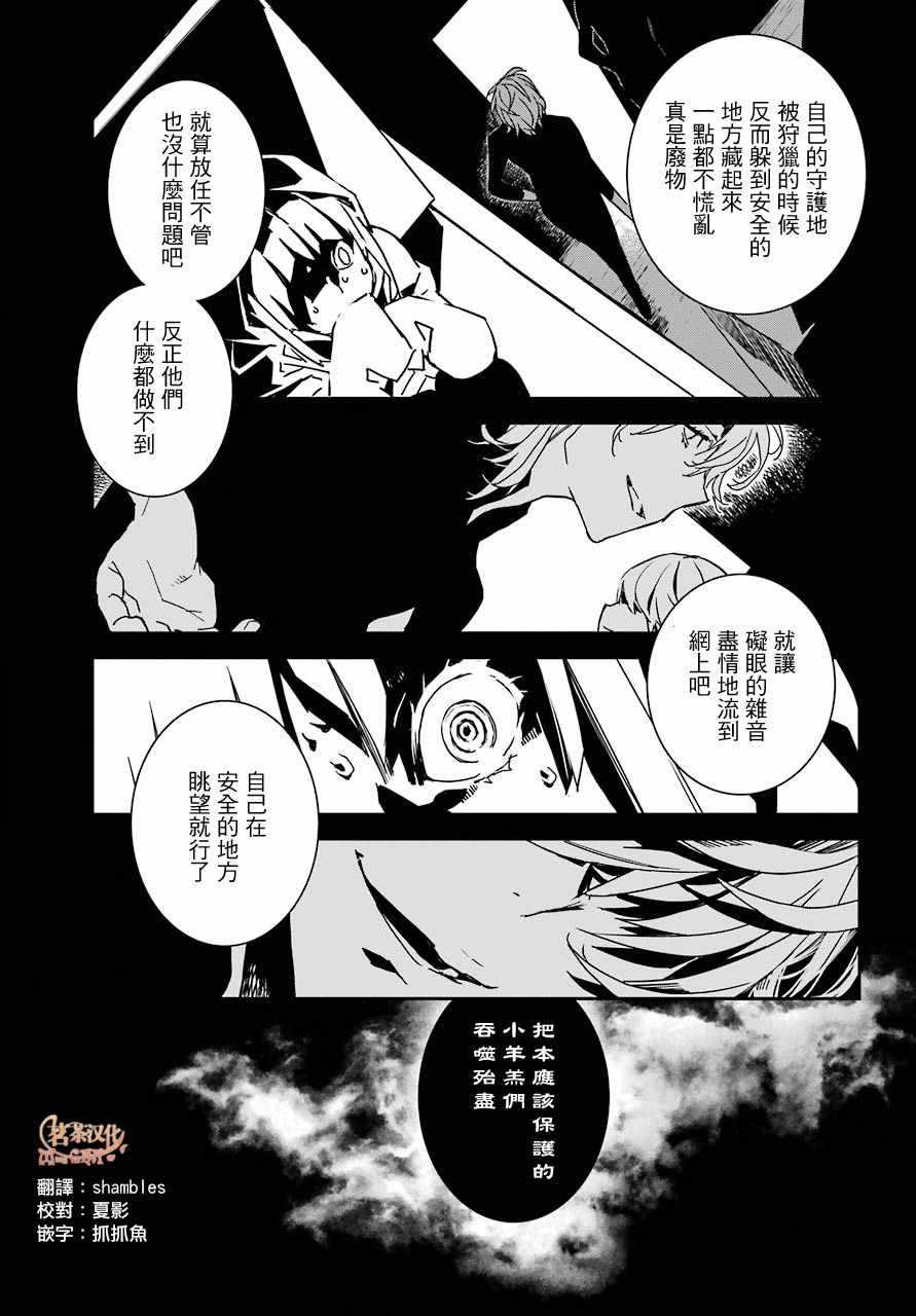 《鹿鸣神词》漫画 009集