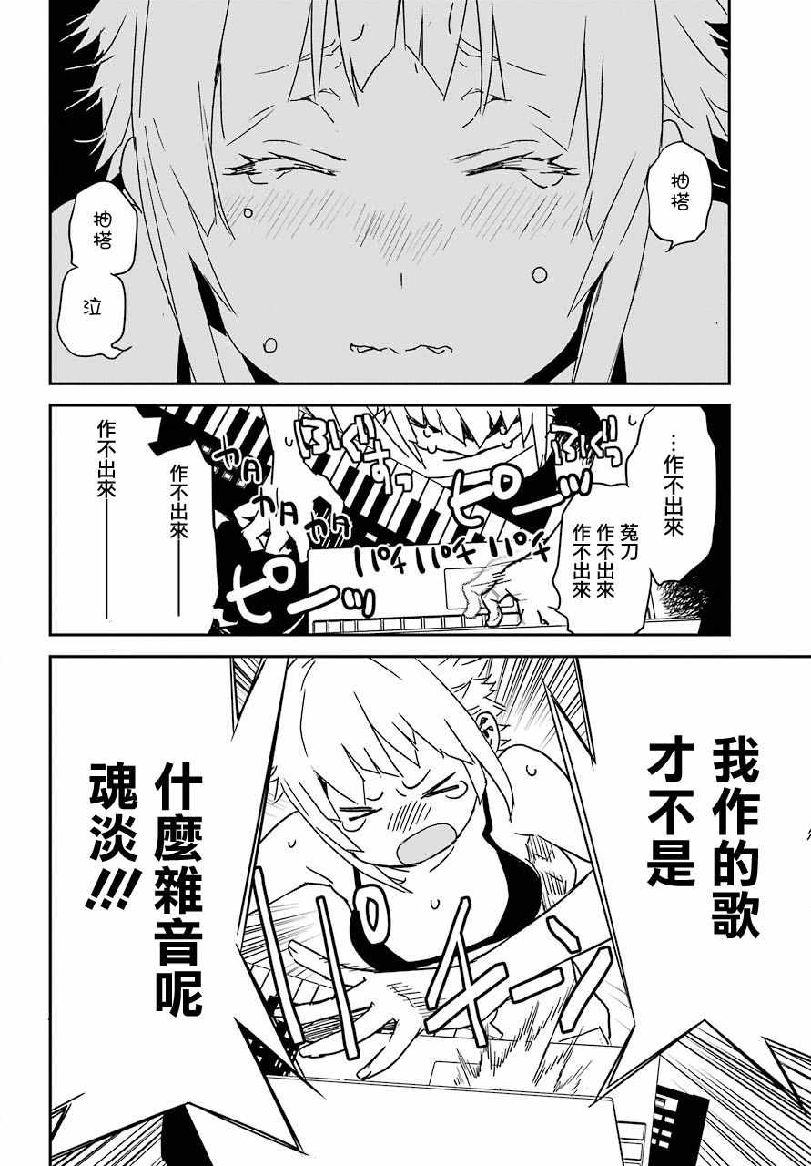 《鹿鸣神词》漫画 009集