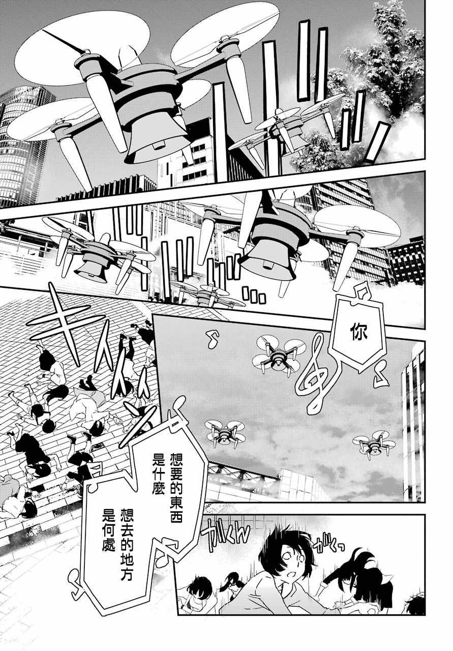 《鹿鸣神词》漫画 009集