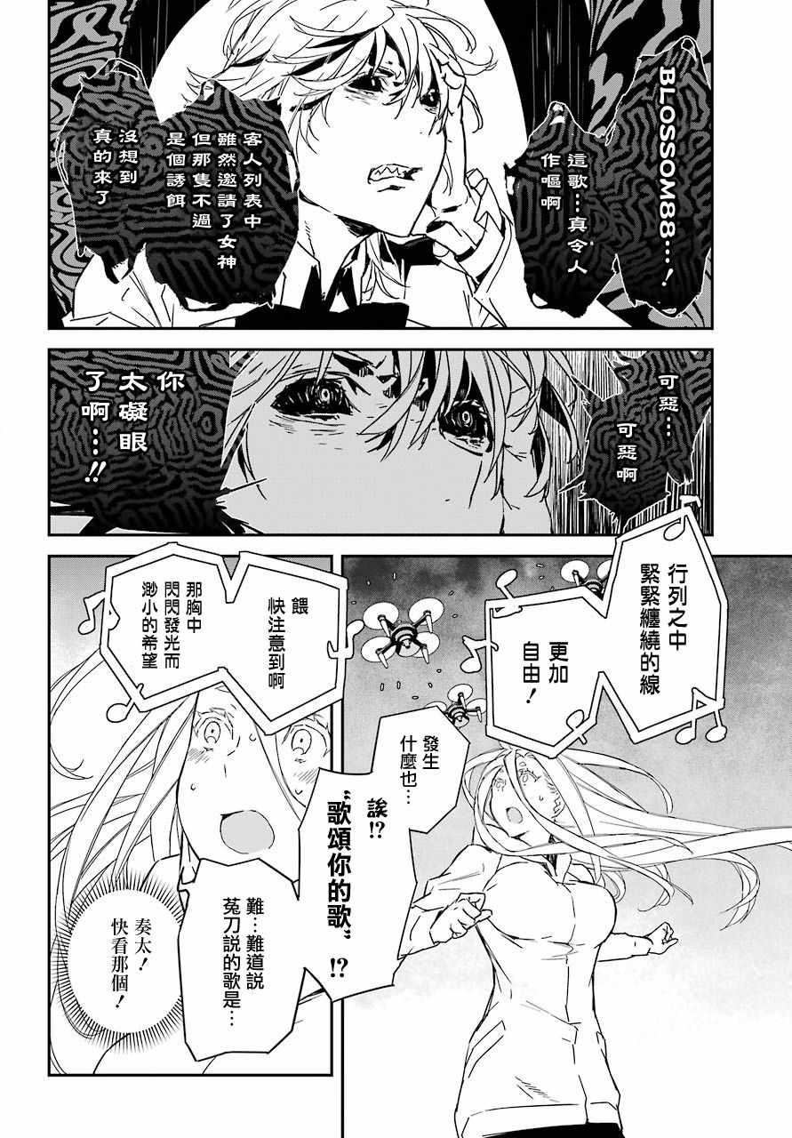 《鹿鸣神词》漫画 009集