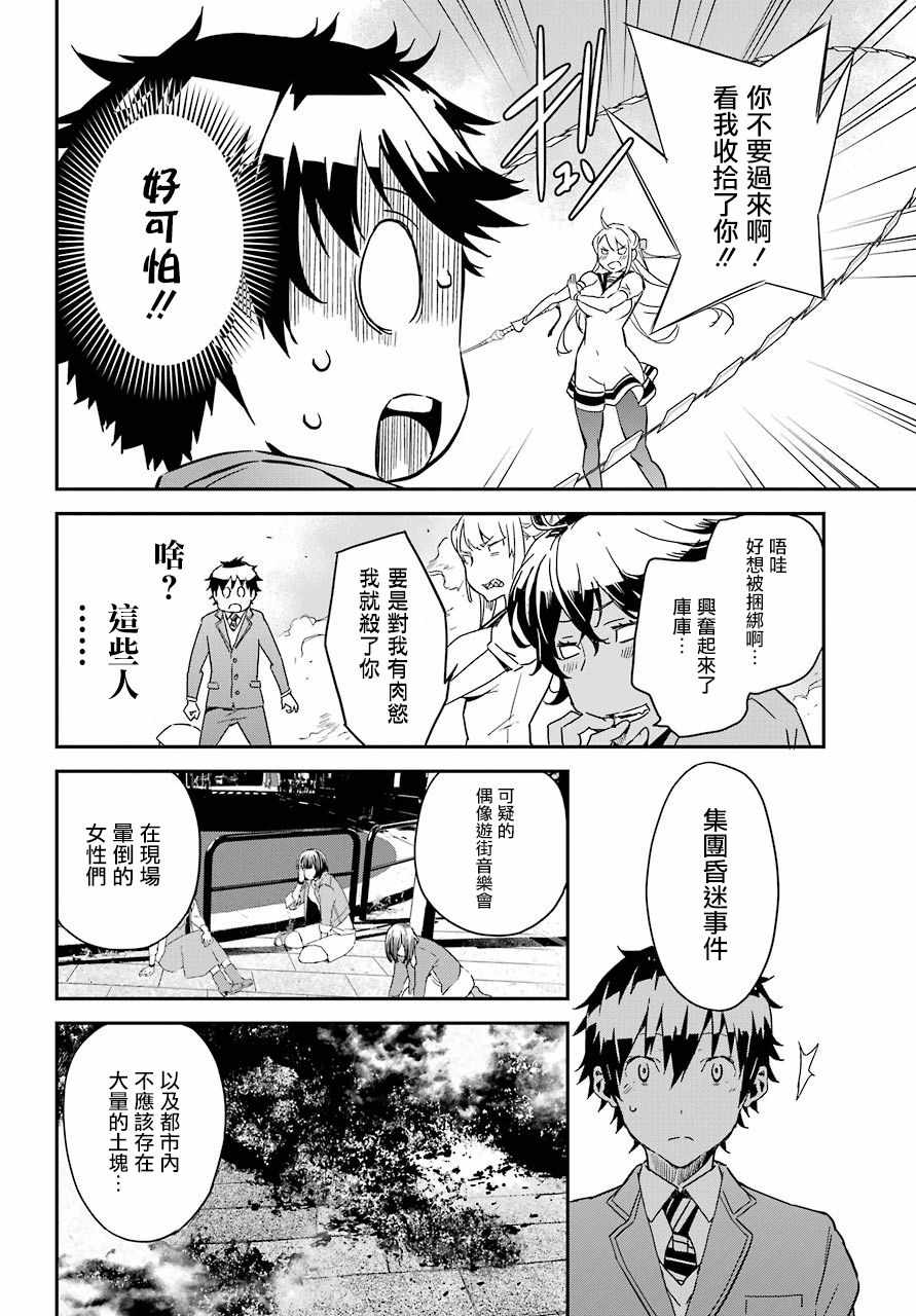 《鹿鸣神词》漫画 012集