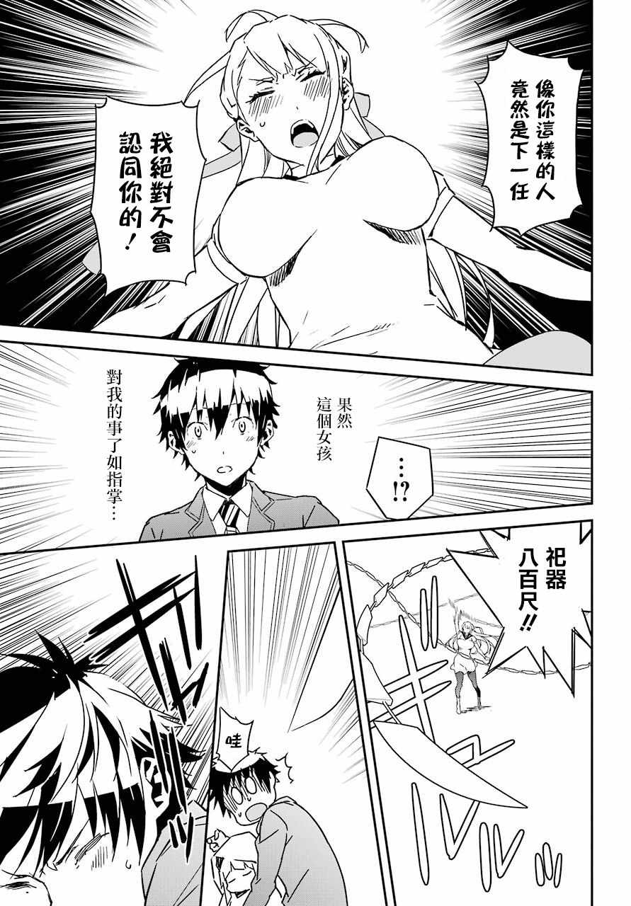 《鹿鸣神词》漫画 012集