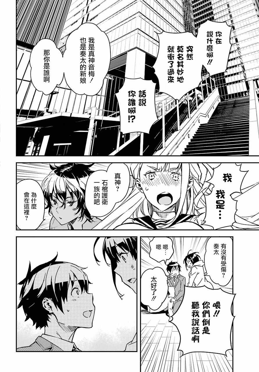 《鹿鸣神词》漫画 012集