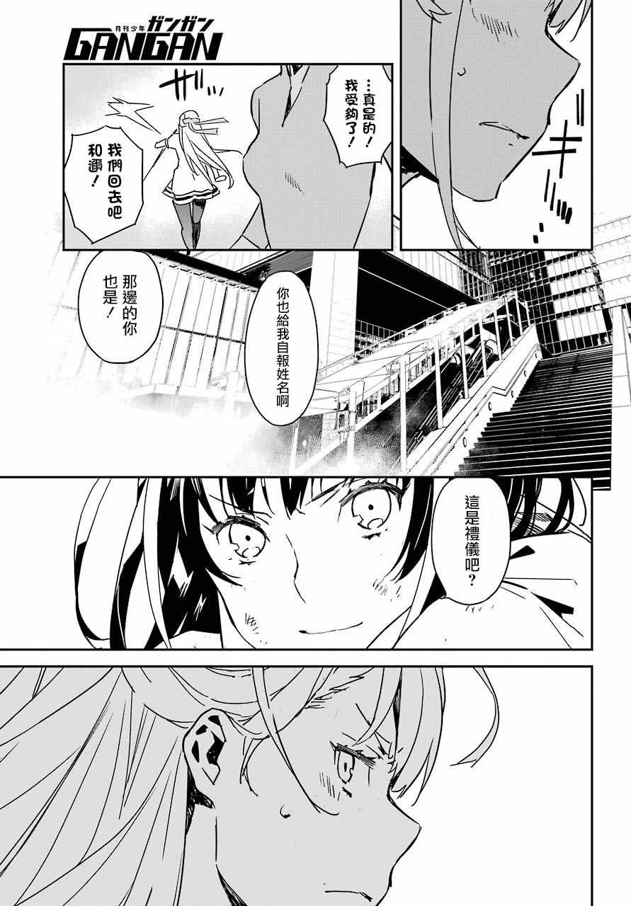 《鹿鸣神词》漫画 012集