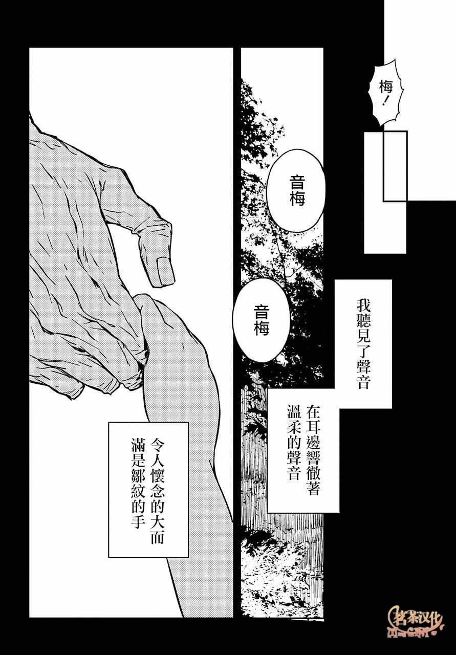 《鹿鸣神词》漫画 012集