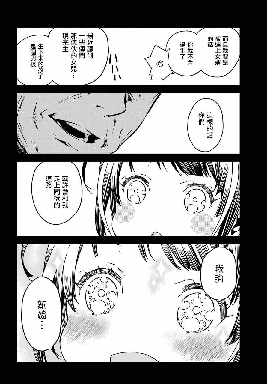 《鹿鸣神词》漫画 012集