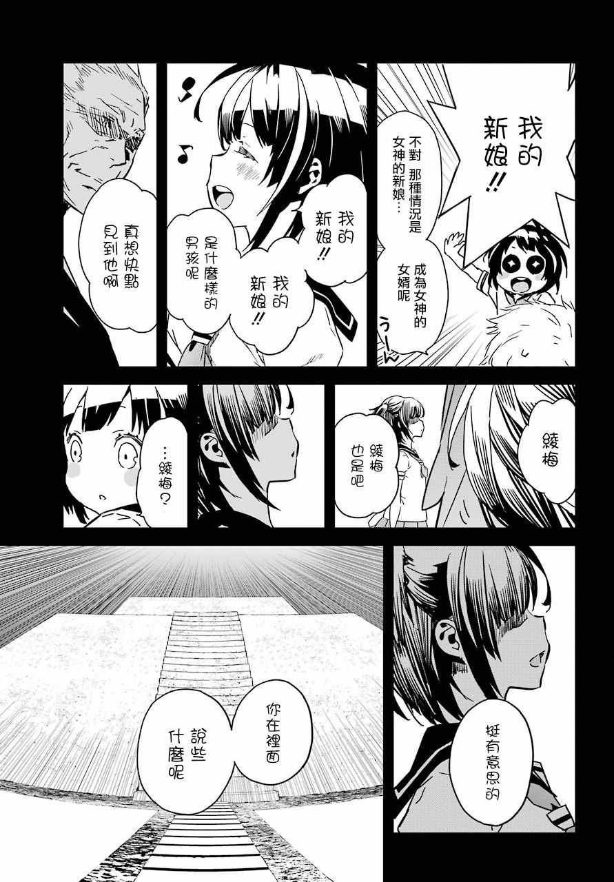 《鹿鸣神词》漫画 012集