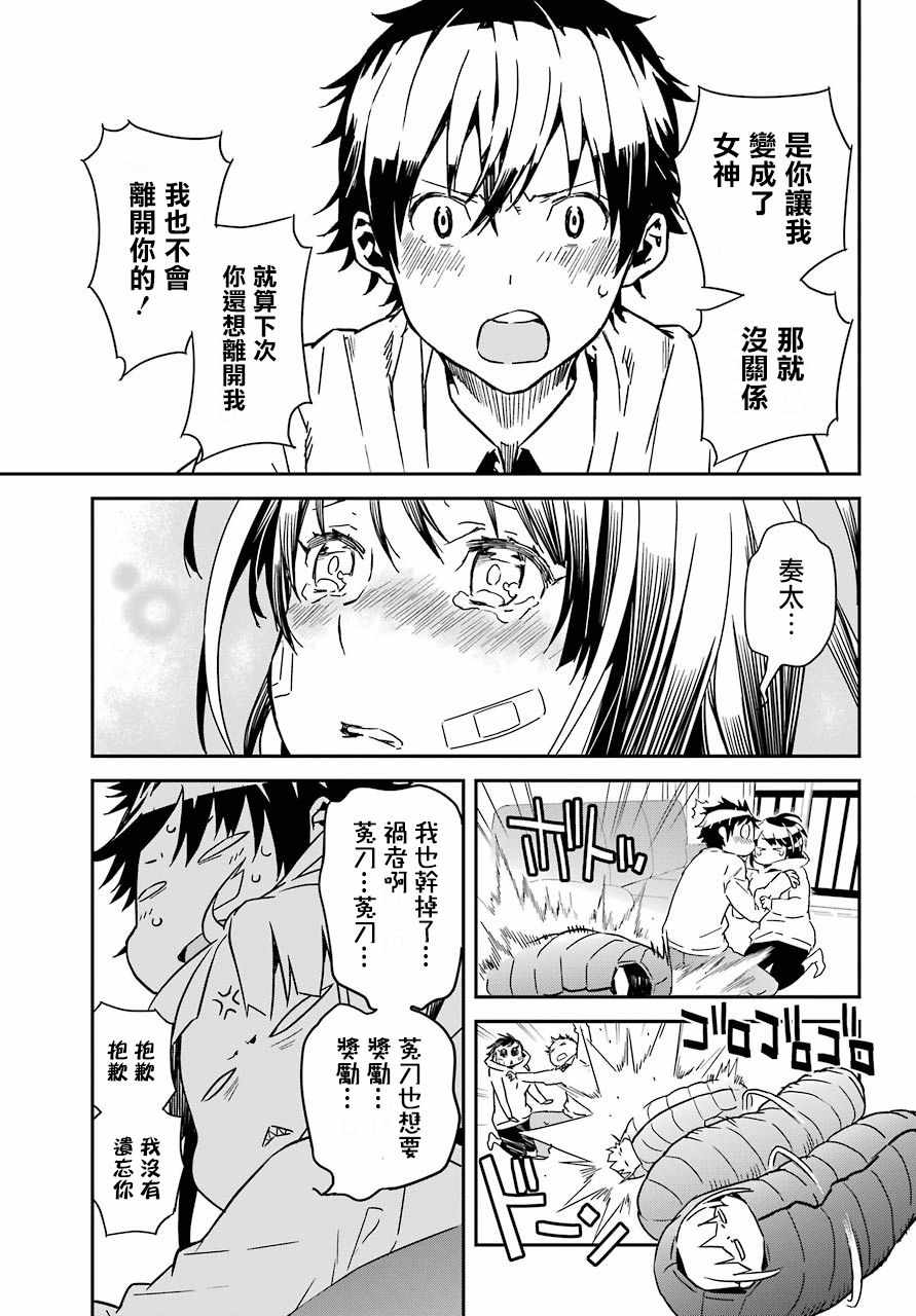 《鹿鸣神词》漫画 012集