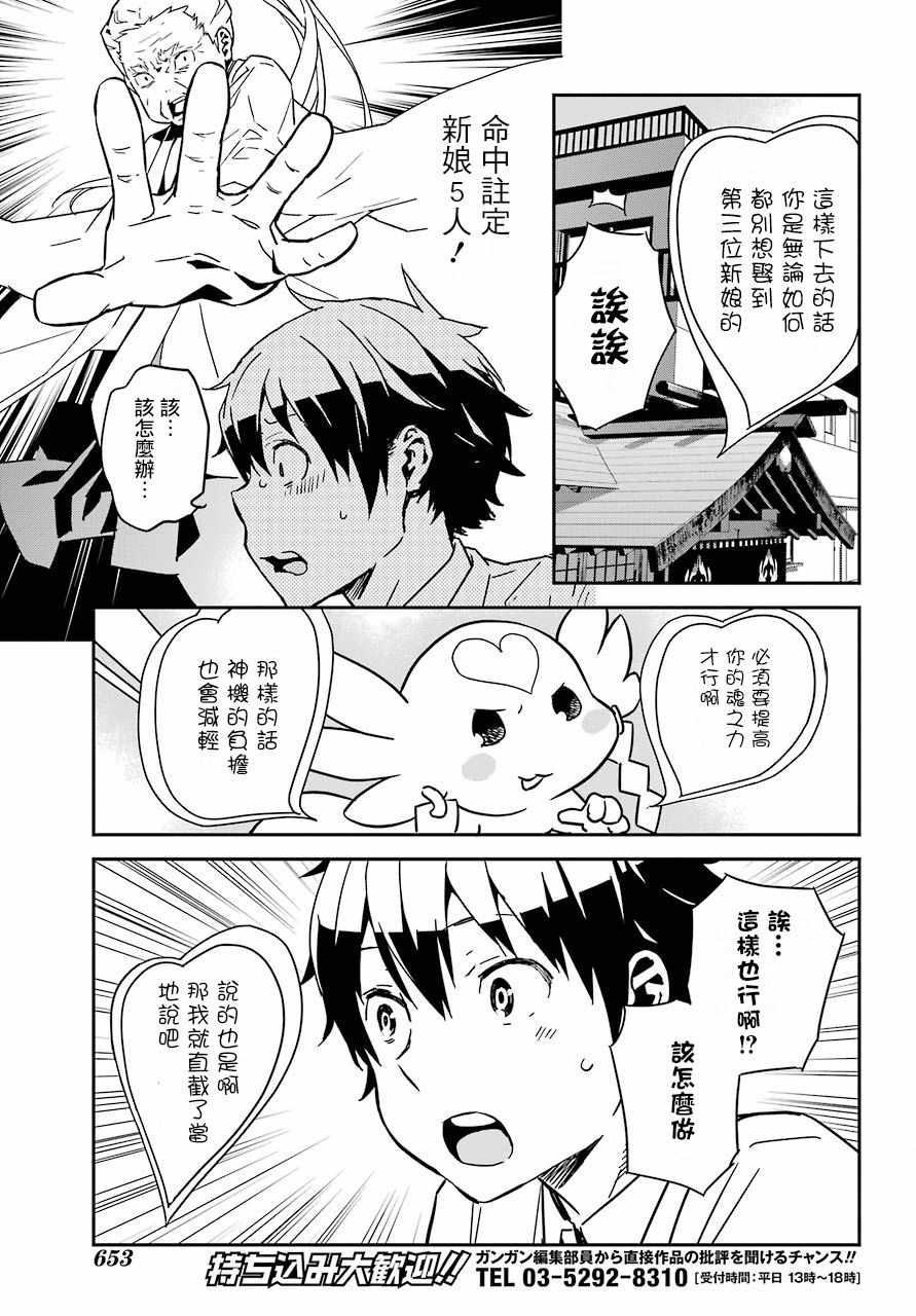 《鹿鸣神词》漫画 012集