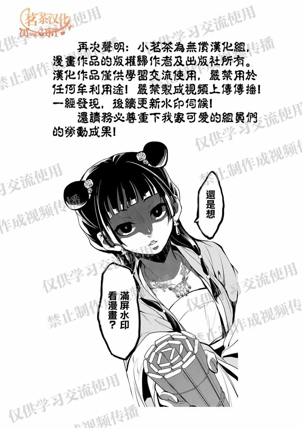 《鹿鸣神词》漫画 012集