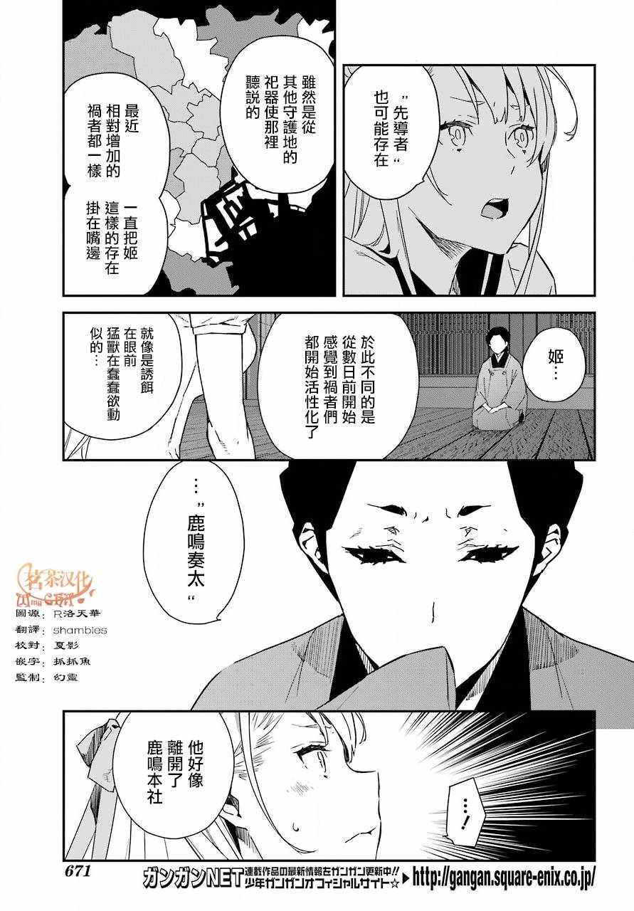 《鹿鸣神词》漫画 013集