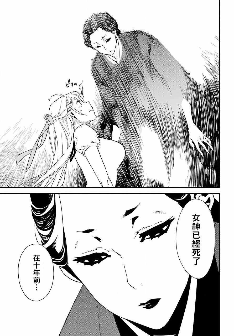 《鹿鸣神词》漫画 013集