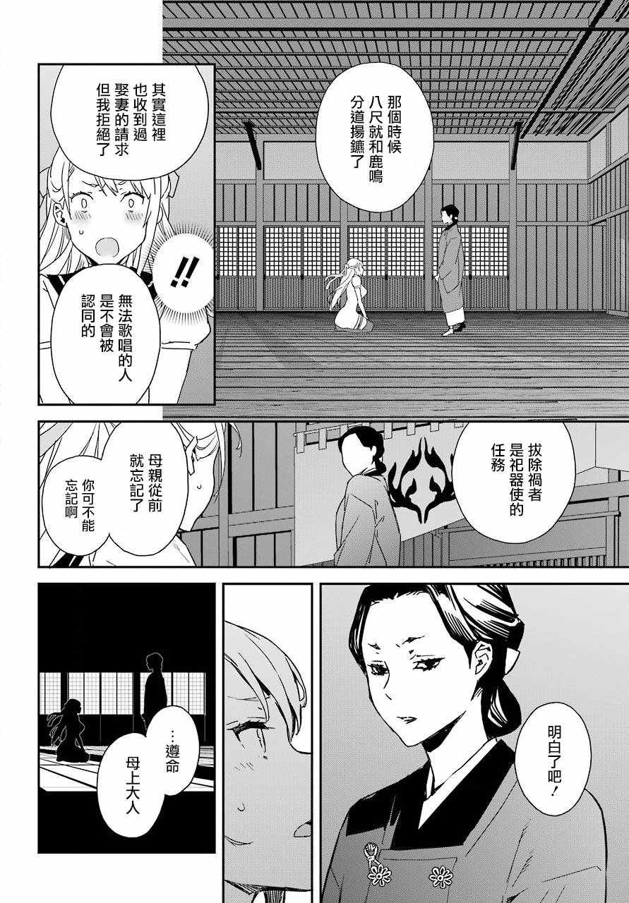 《鹿鸣神词》漫画 013集