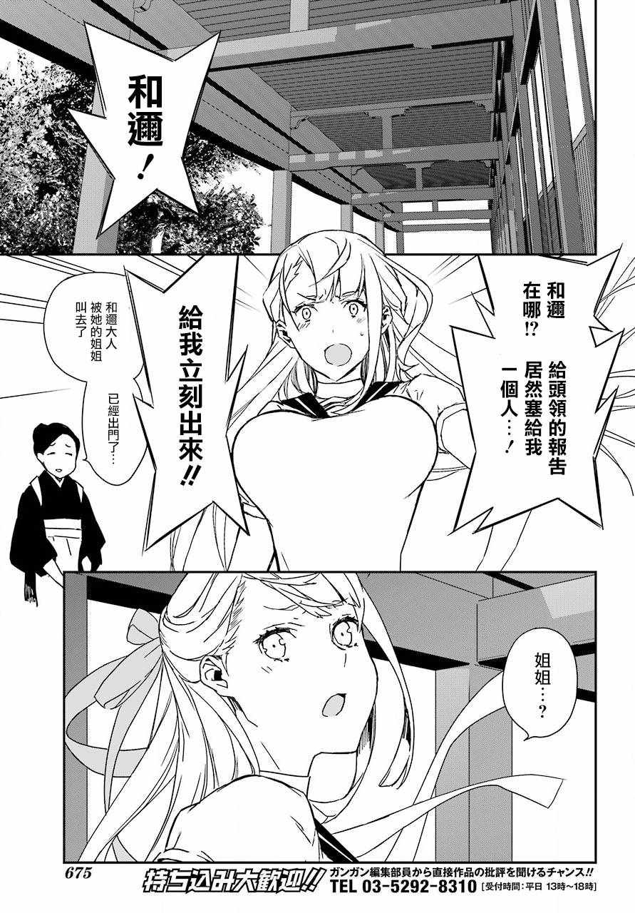 《鹿鸣神词》漫画 013集