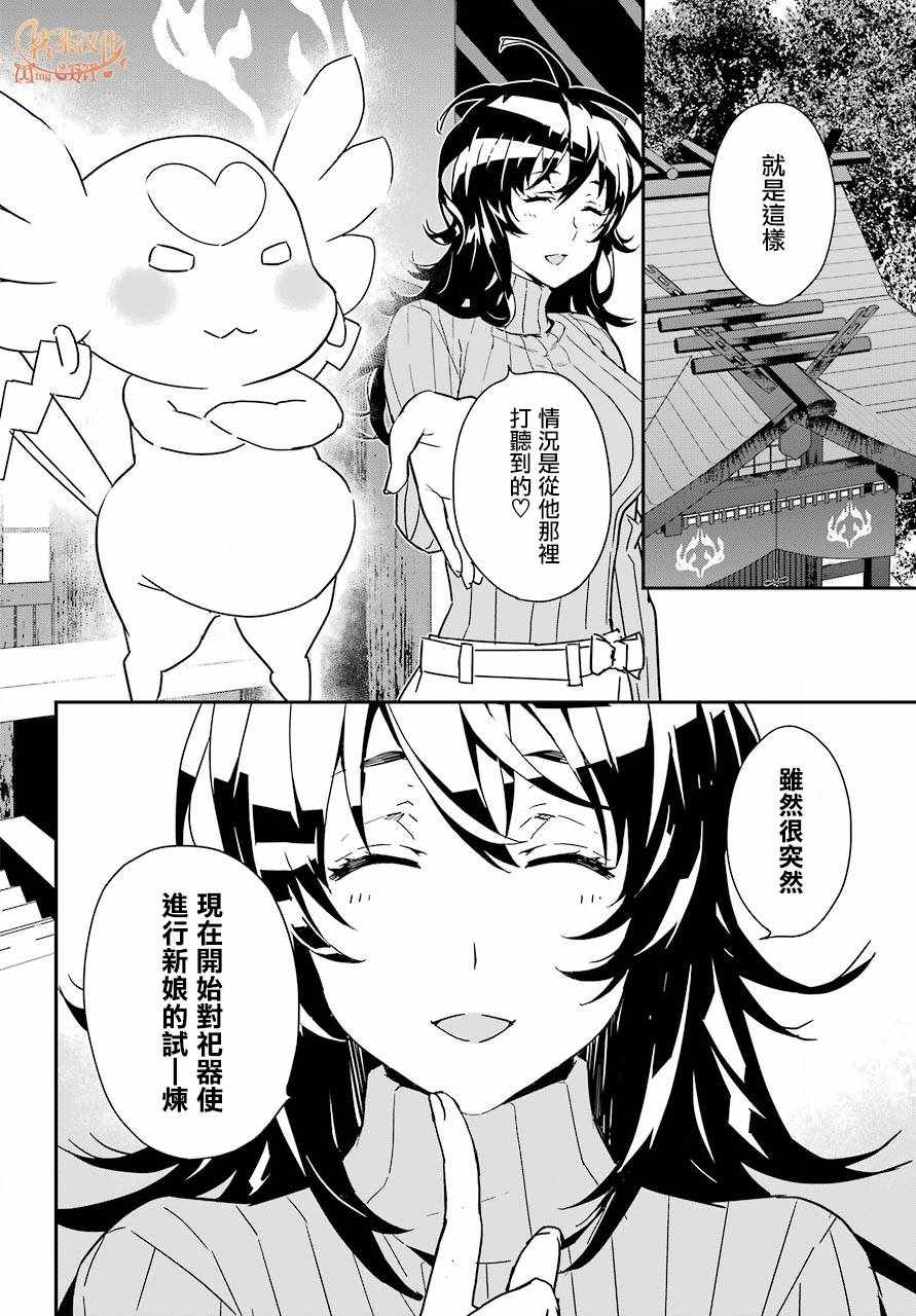 《鹿鸣神词》漫画 013集