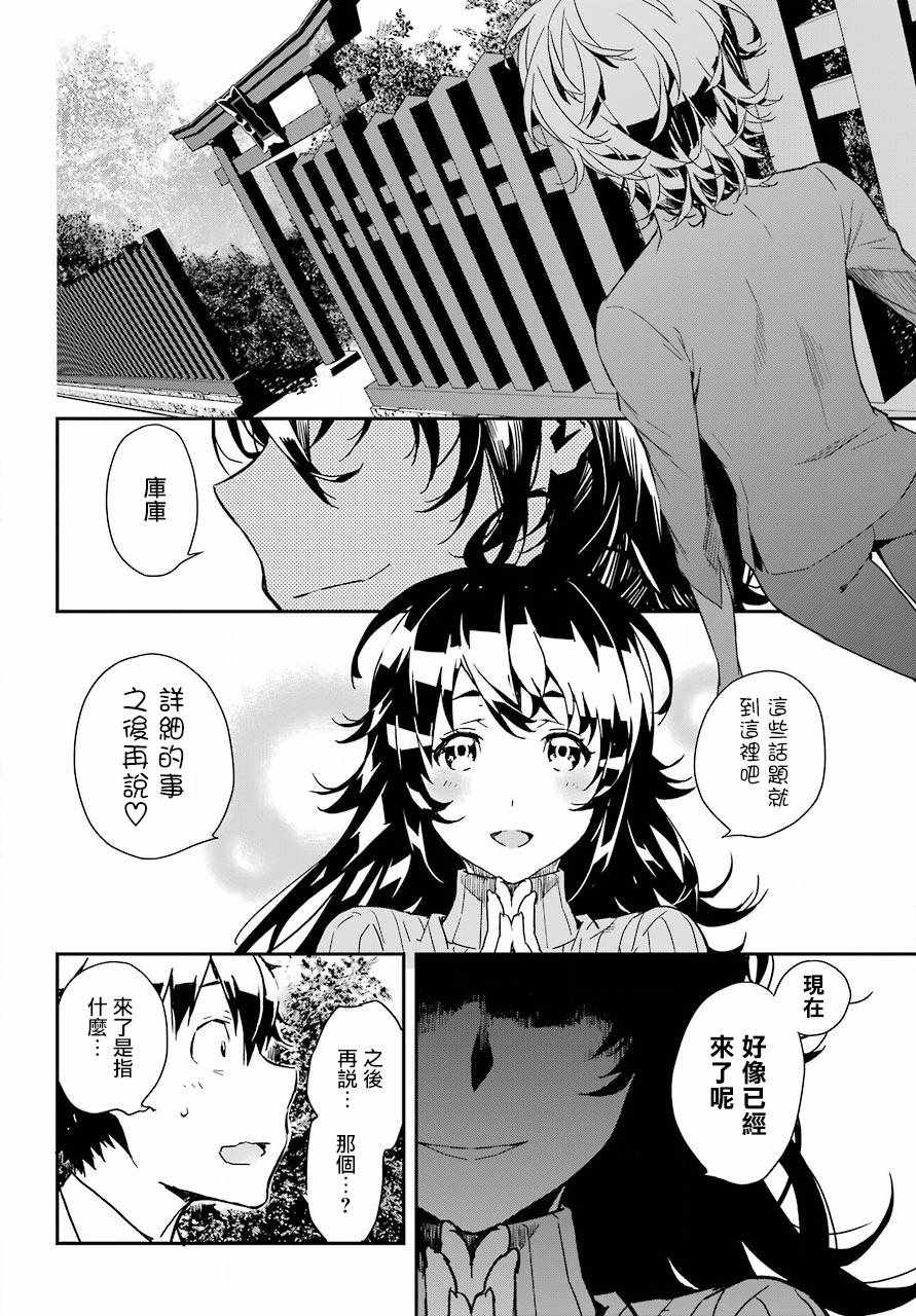 《鹿鸣神词》漫画 013集