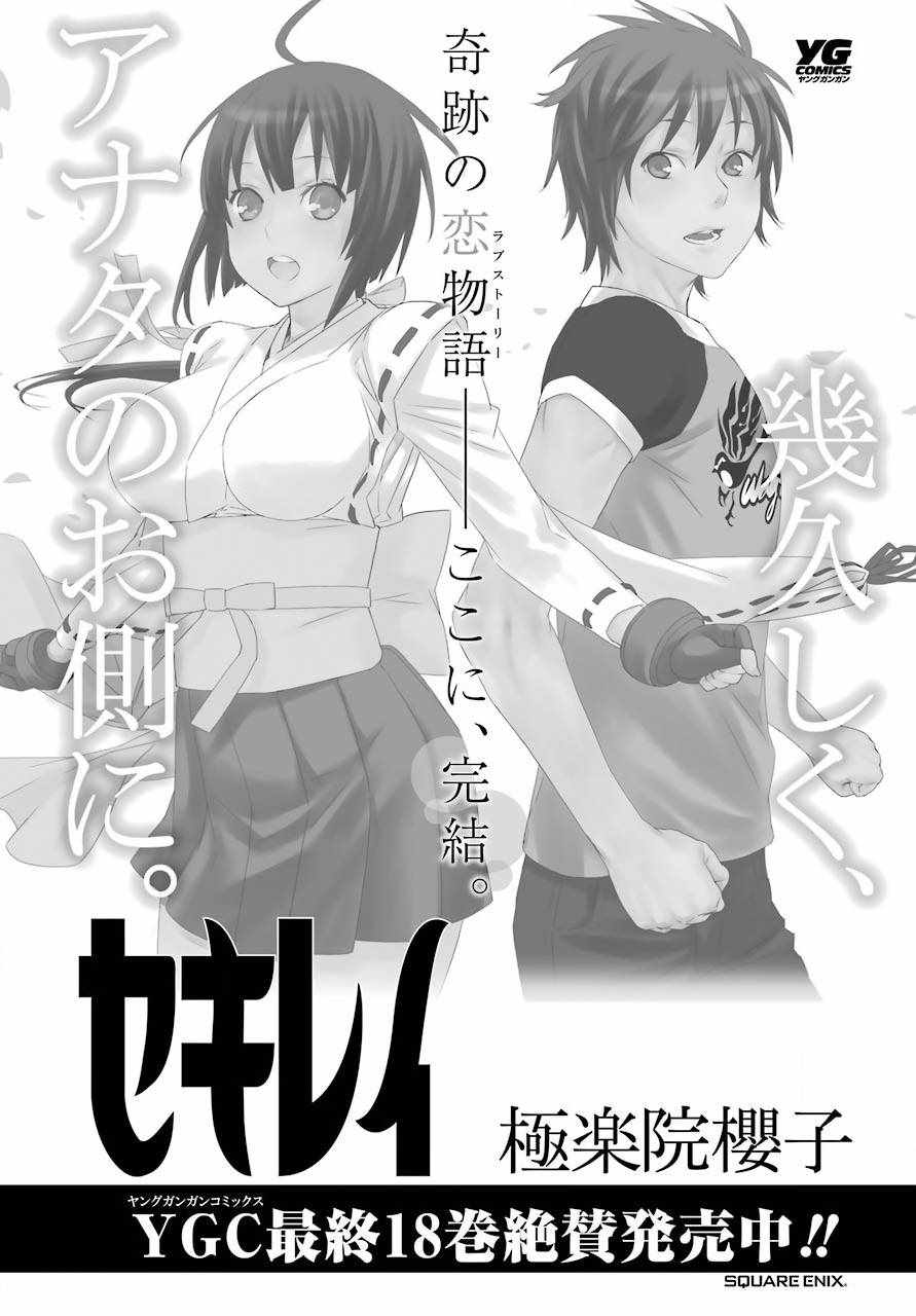 《鹿鸣神词》漫画 013集