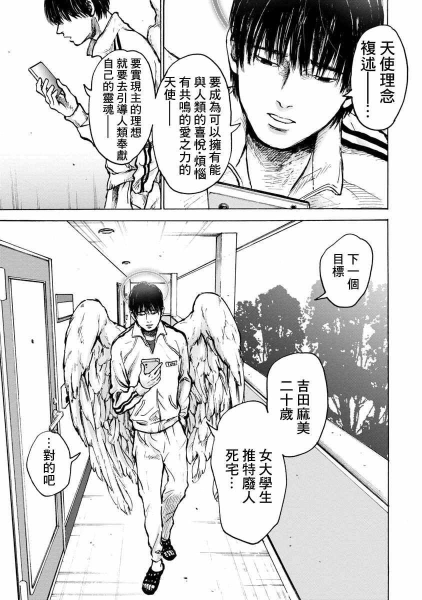 《打工天使阿卓～时薪985日元～》漫画 打工天使阿卓 001话