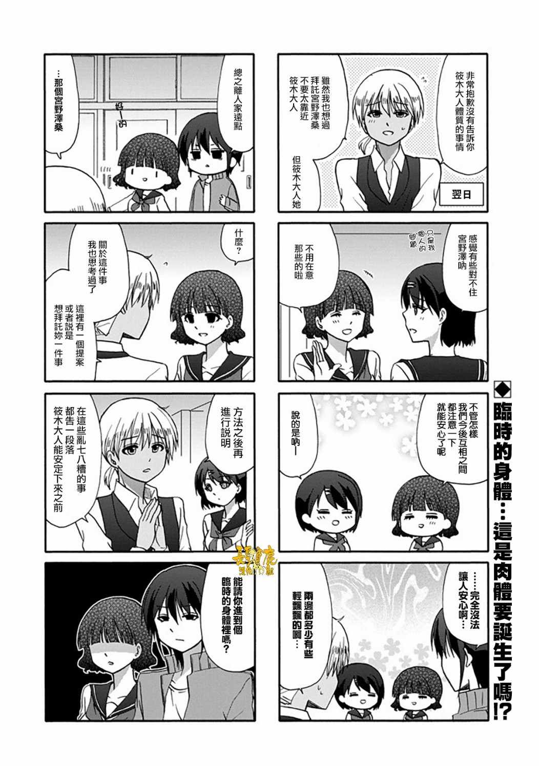 《找我初恋有些什么事吗？》漫画 找我初恋有什么事 002话