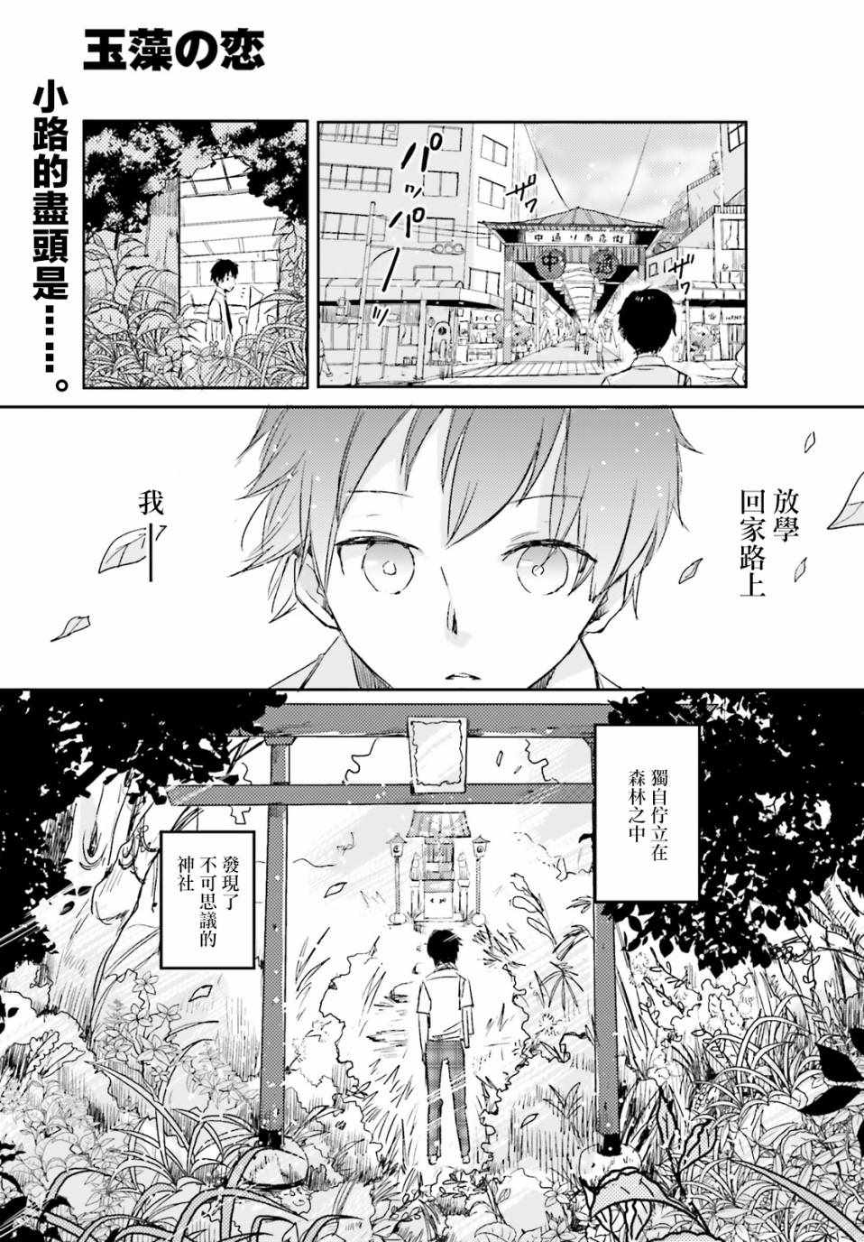 《玉藻之恋》漫画 短篇