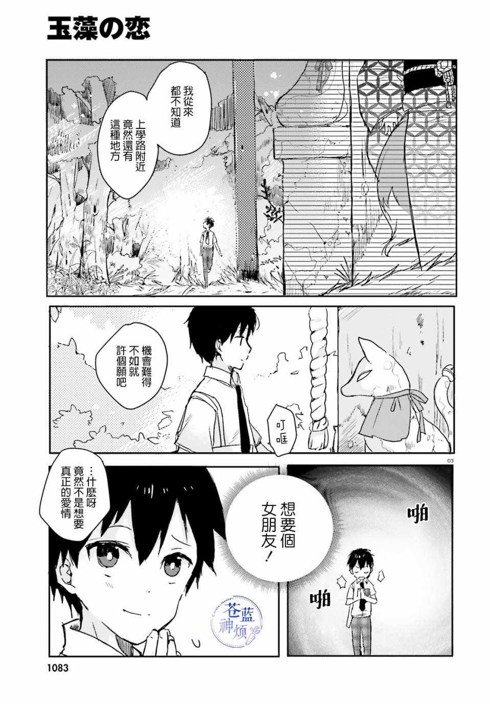 《玉藻之恋》漫画 短篇