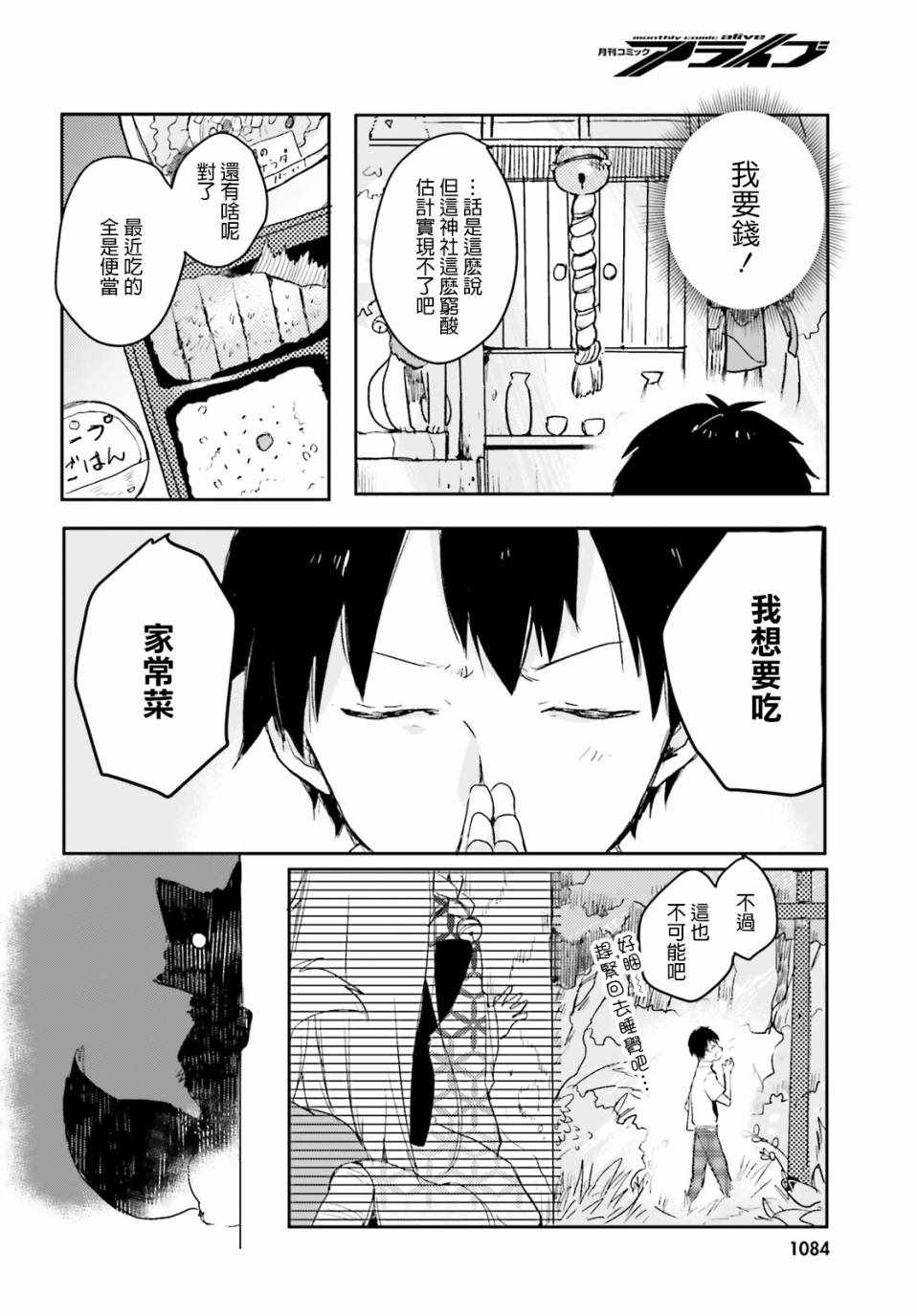 《玉藻之恋》漫画 短篇