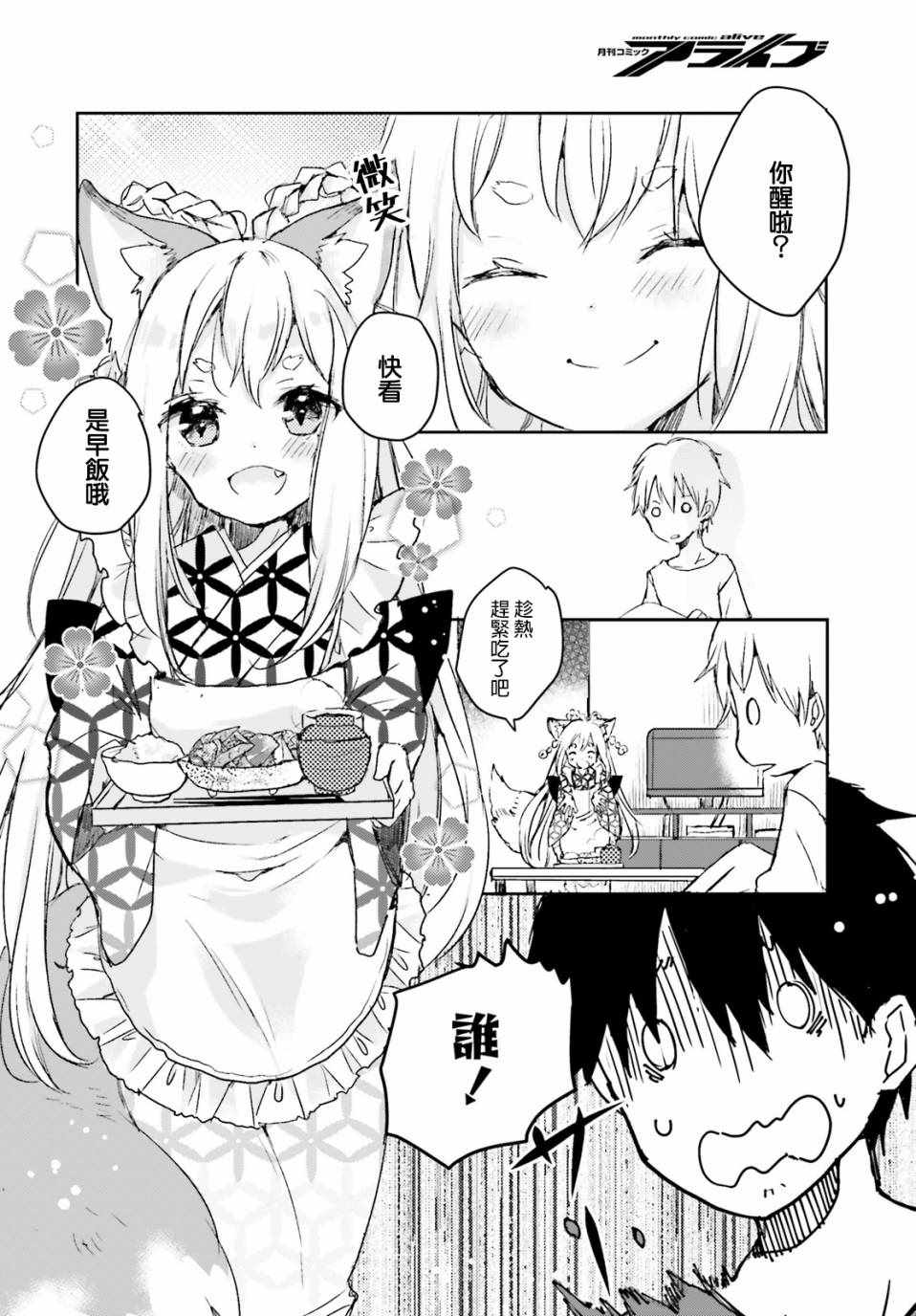 《玉藻之恋》漫画 短篇