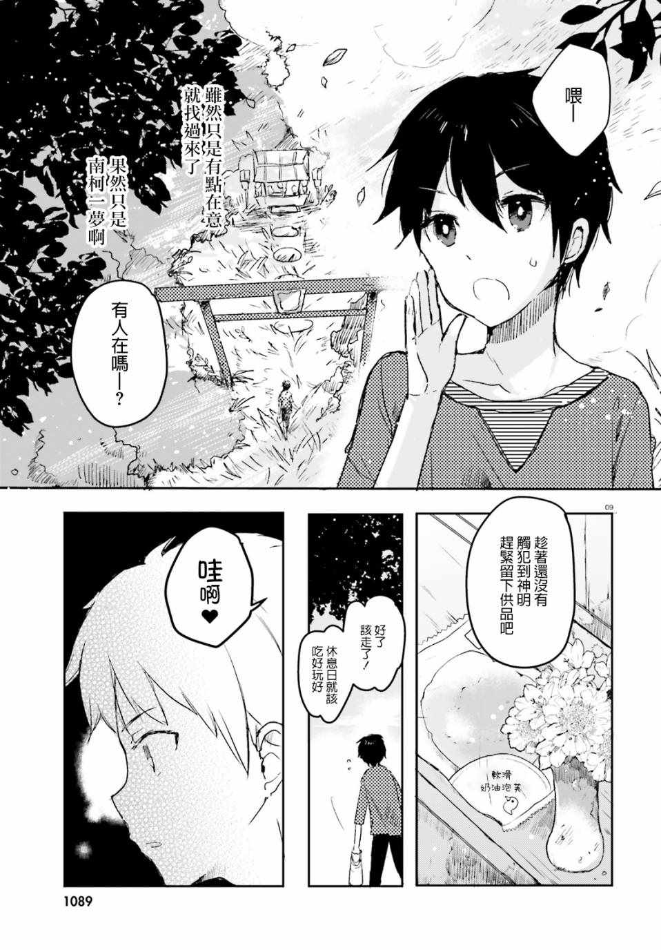 《玉藻之恋》漫画 短篇