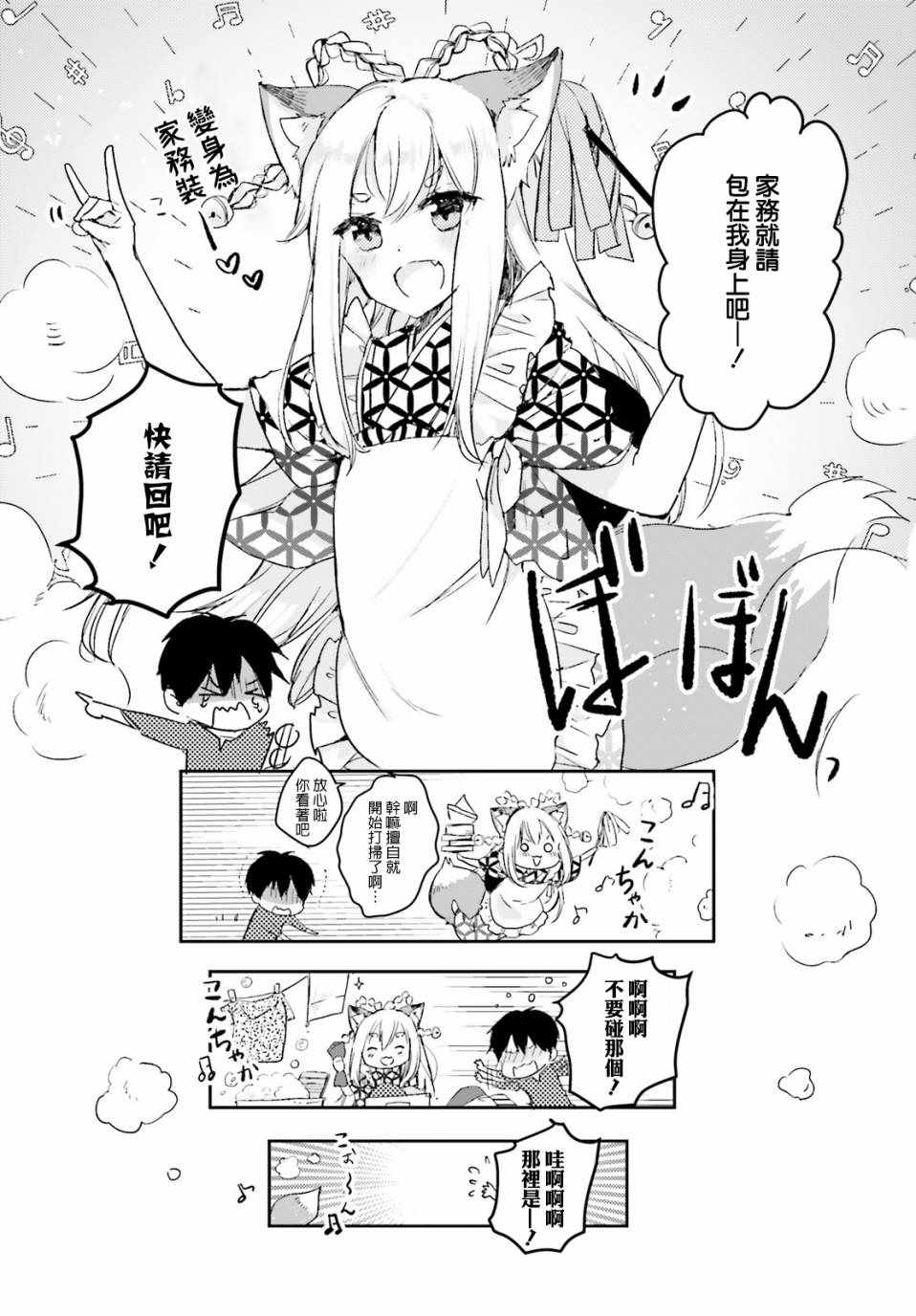 《玉藻之恋》漫画 短篇