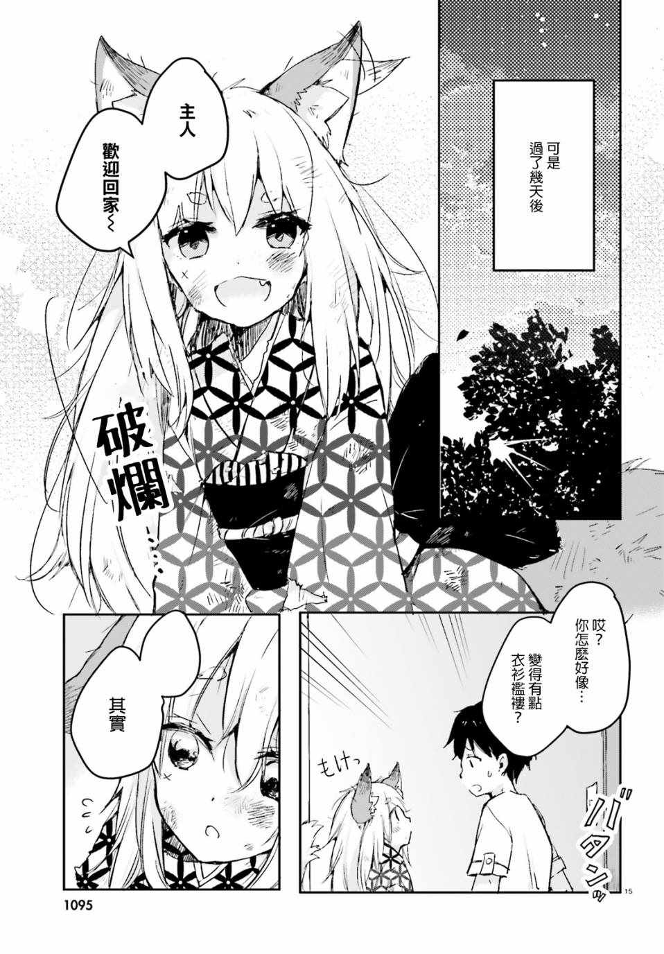 《玉藻之恋》漫画 短篇